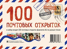 100 открыток для посткроссинга. ТОМ2